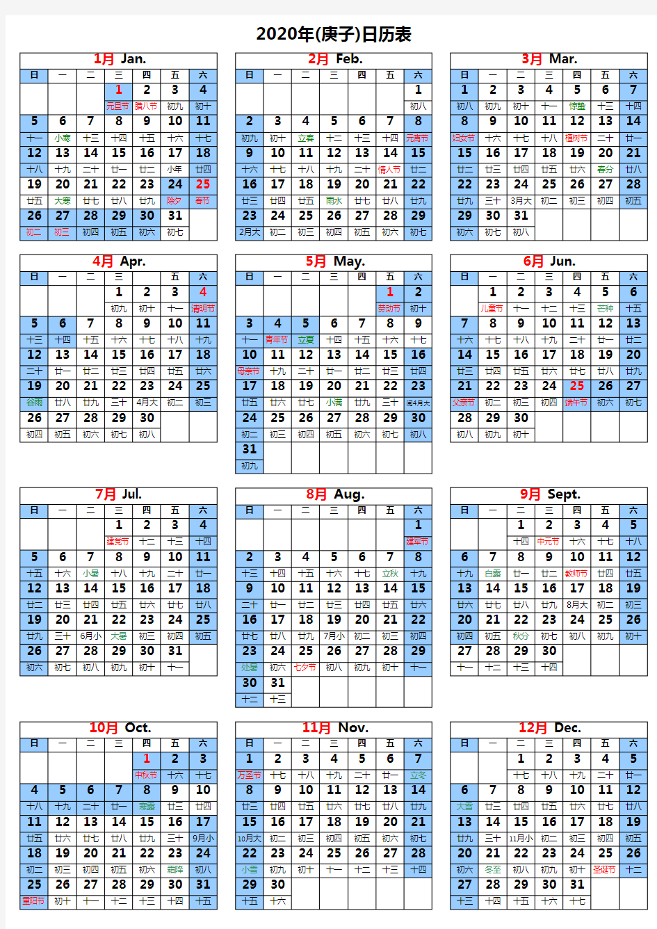 2020年日历表 含放假安排(A4打印版)