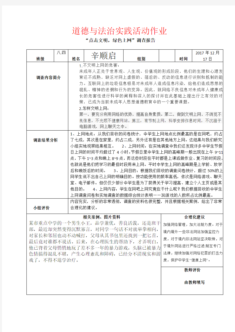 【强烈推荐】道德与法治实践活动作业