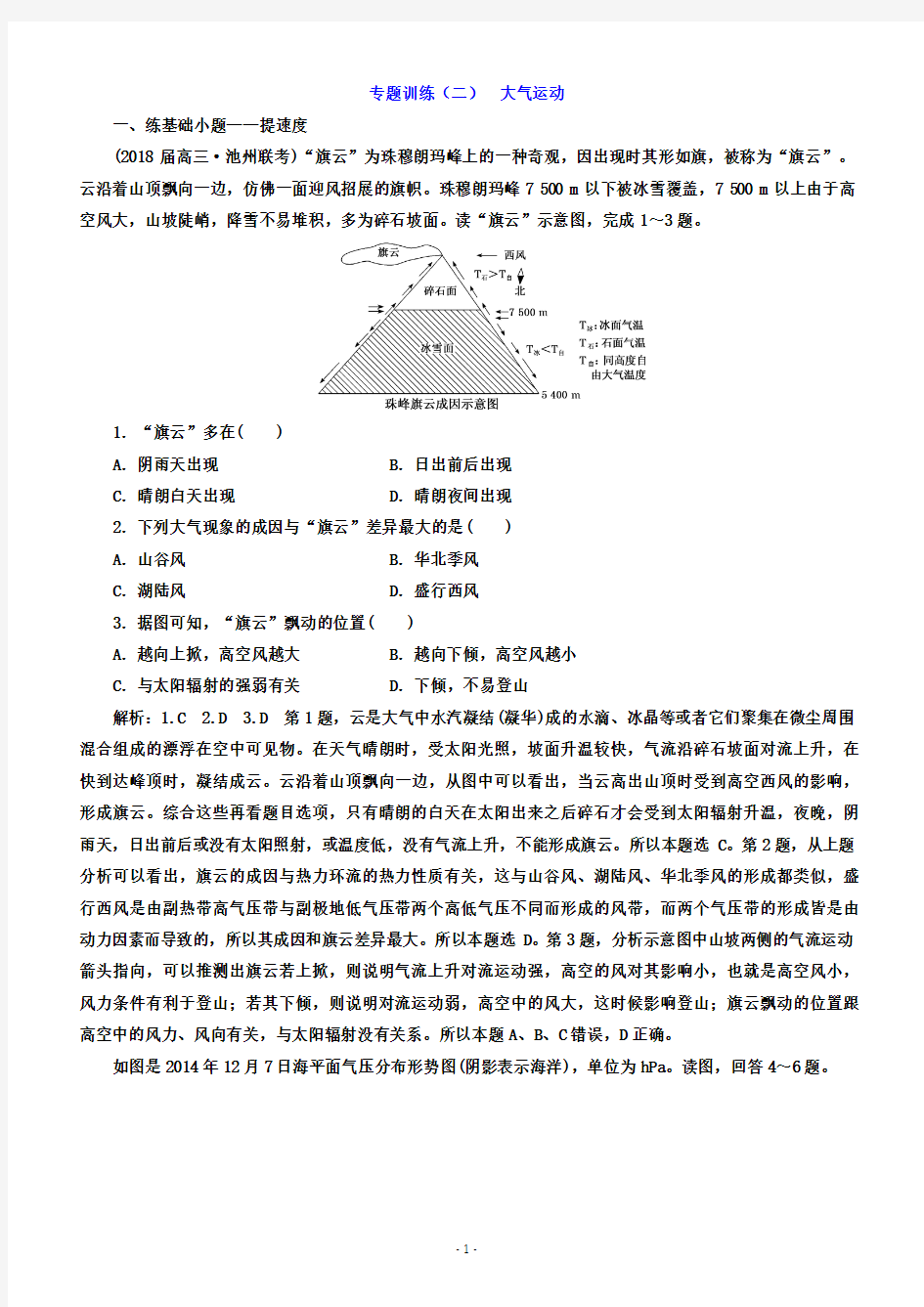 2018届高考二轮地理复习文档：专题训练(二)_大气运动_有答案