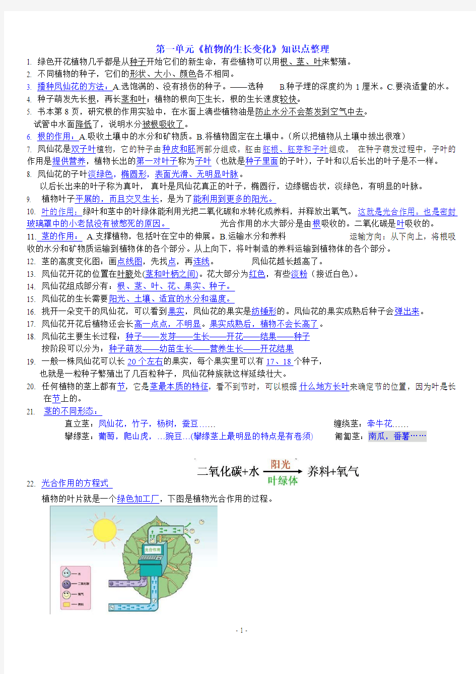 小学三年级下册科学知识点整理