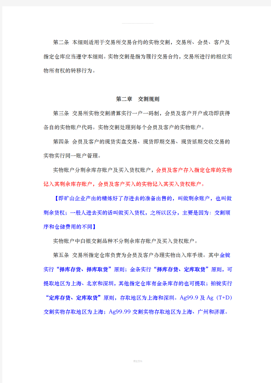 上海黄金交易所现货交易交割细则(1)