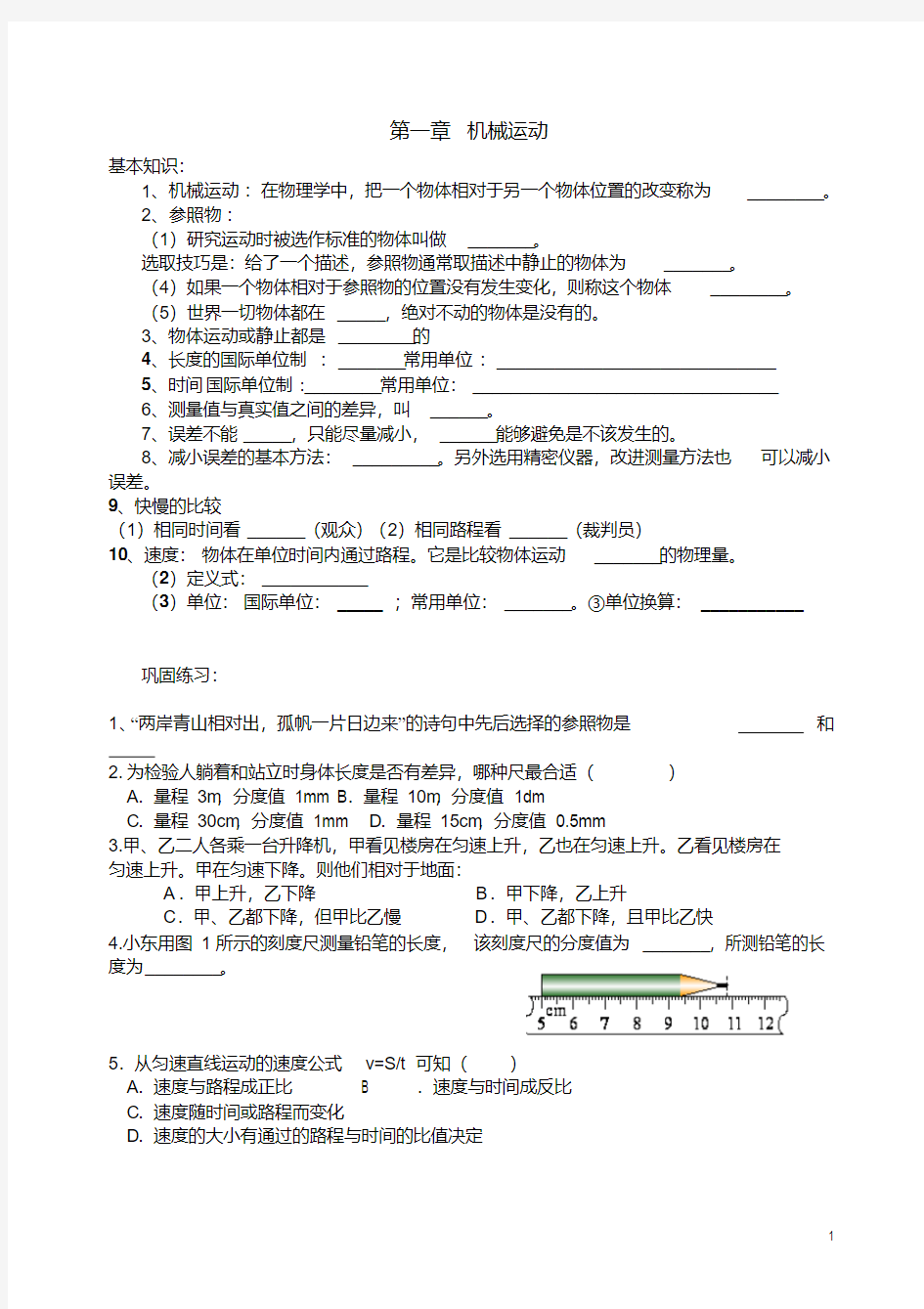 八年级物理上册基本知识与典型习题汇总