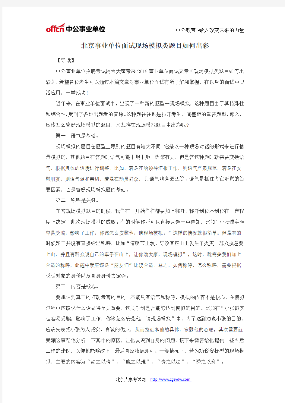 北京事业单位面试现场模拟类题目如何出彩