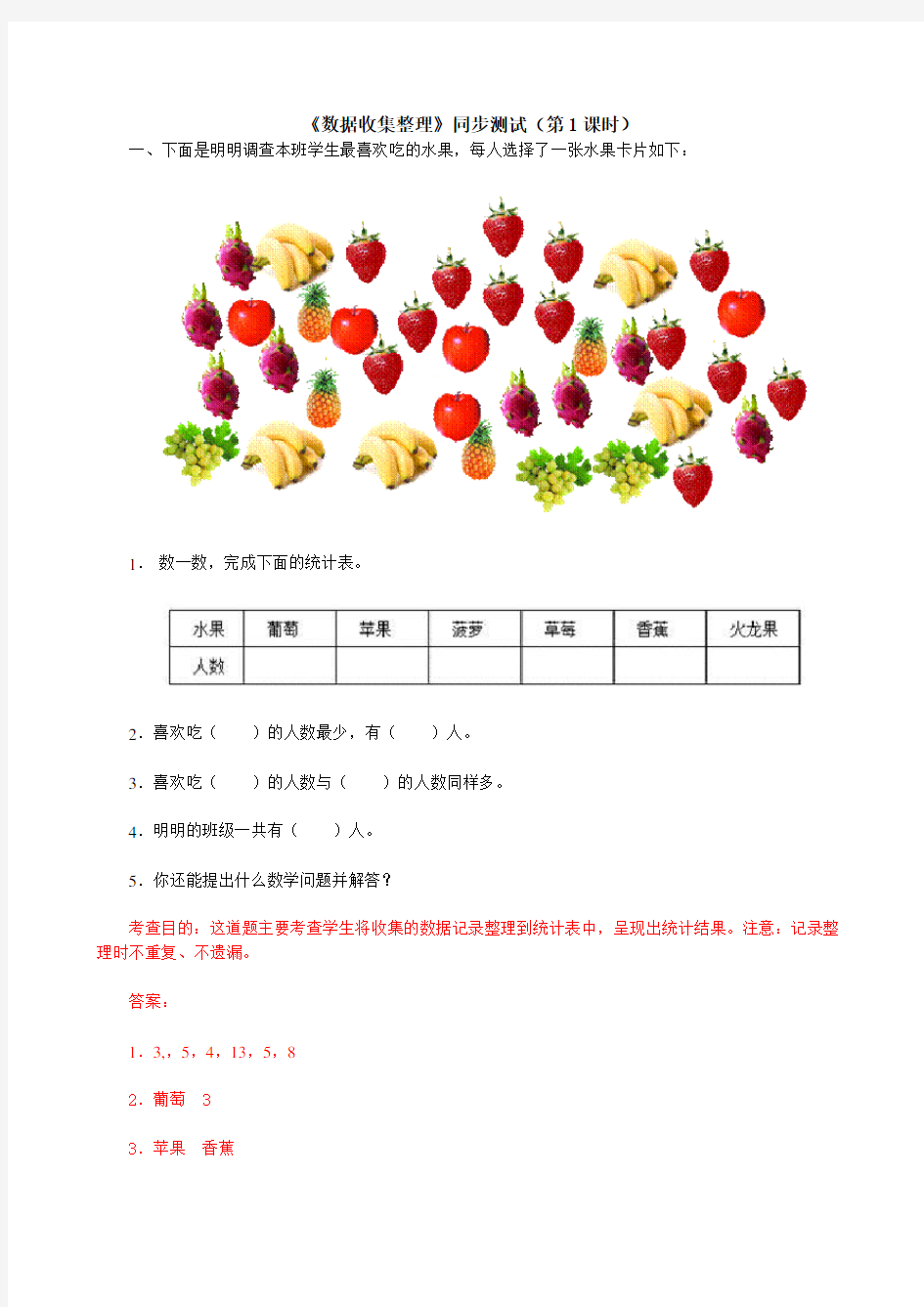 二年级下册数学第一单元数据收集整理单元测试