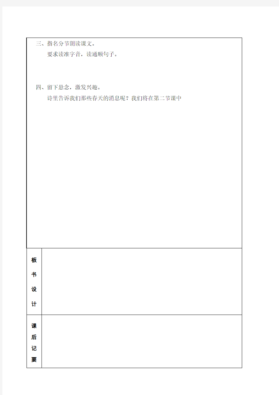 湘教版三年级语文下册全册教案