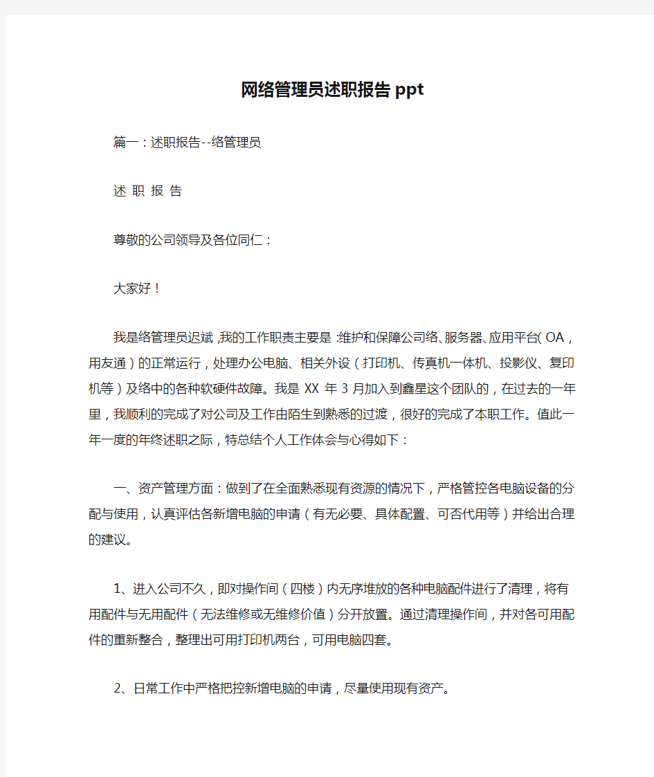 网络管理员述职报告ppt