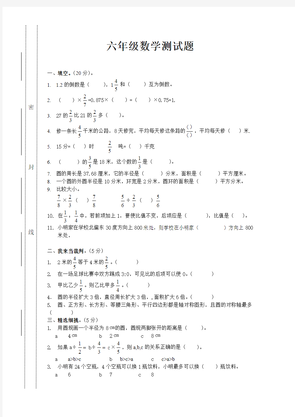 西师版六年级上册数学测试卷