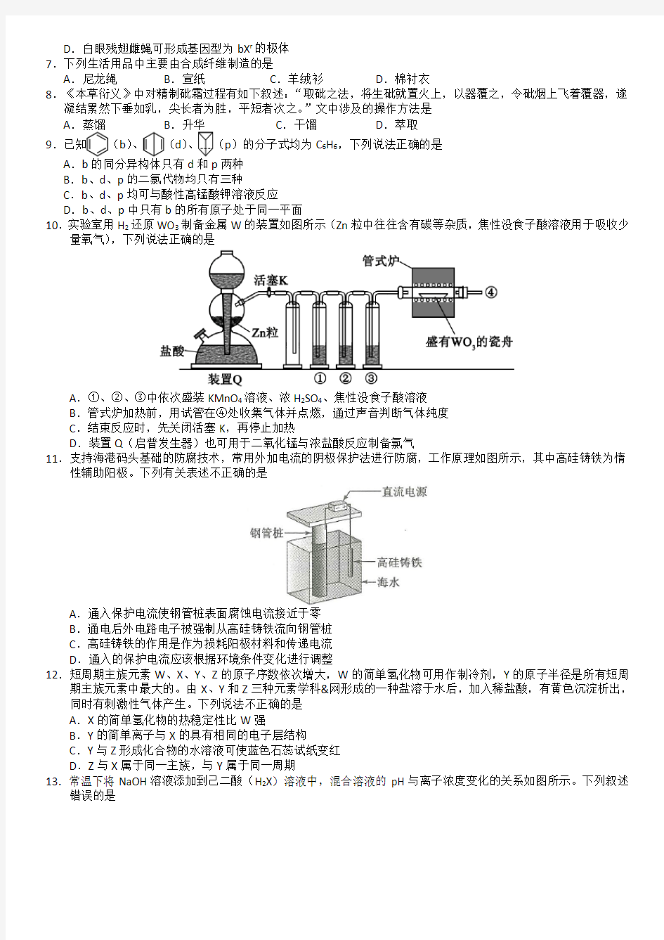 2017年全国卷1高考理综试题及解析