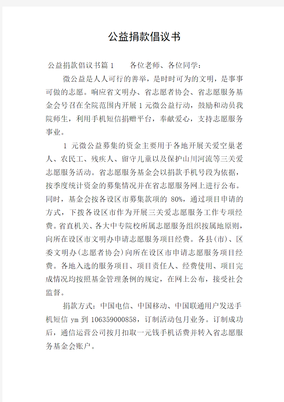 公益捐款倡议书