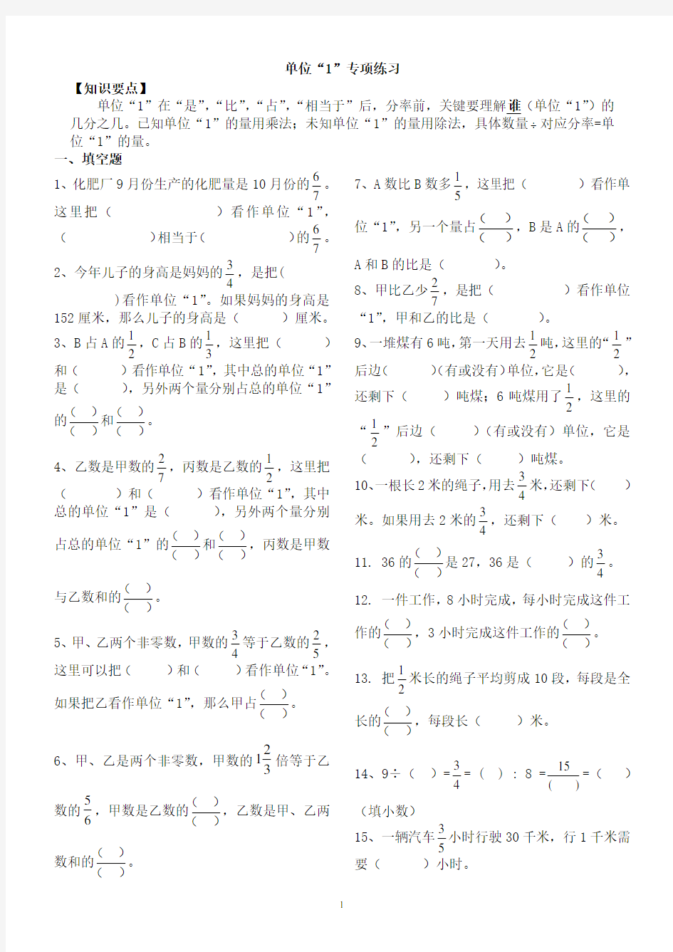 小学数学复习单位”1“专项练习