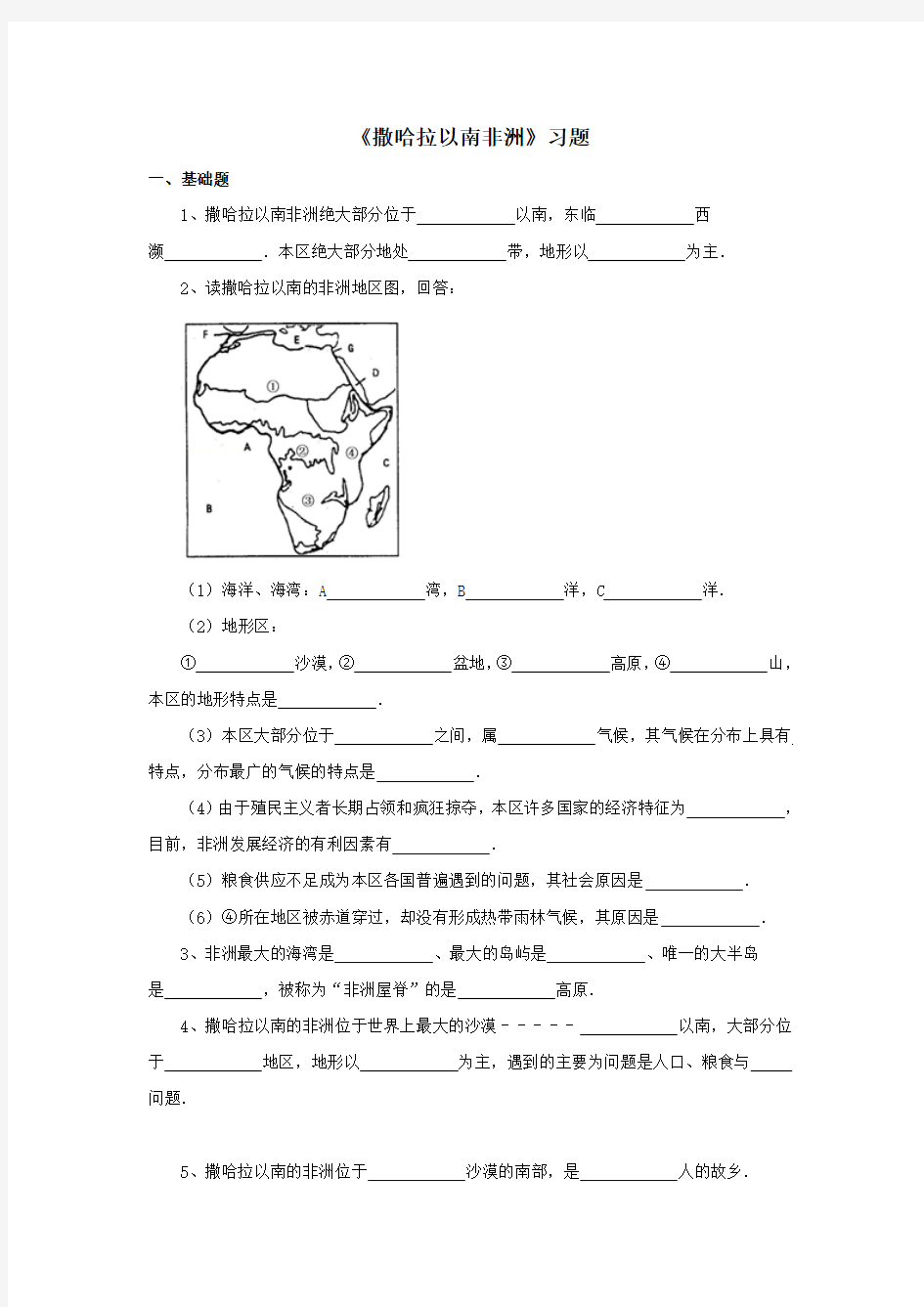 地理粤人社新版册七年级下册《撒哈拉以南非洲》习题