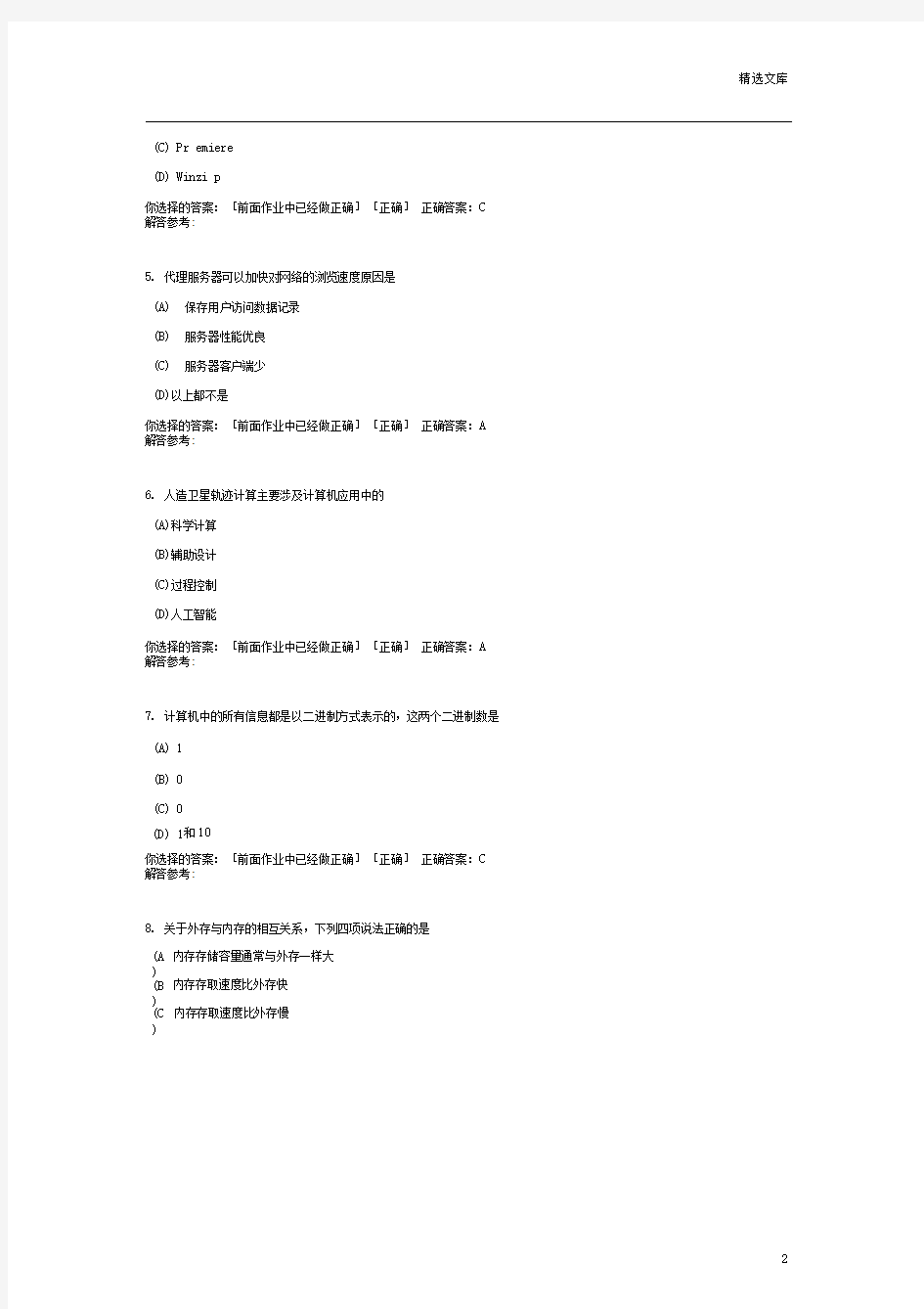 计算机应用基础第四次作业答案