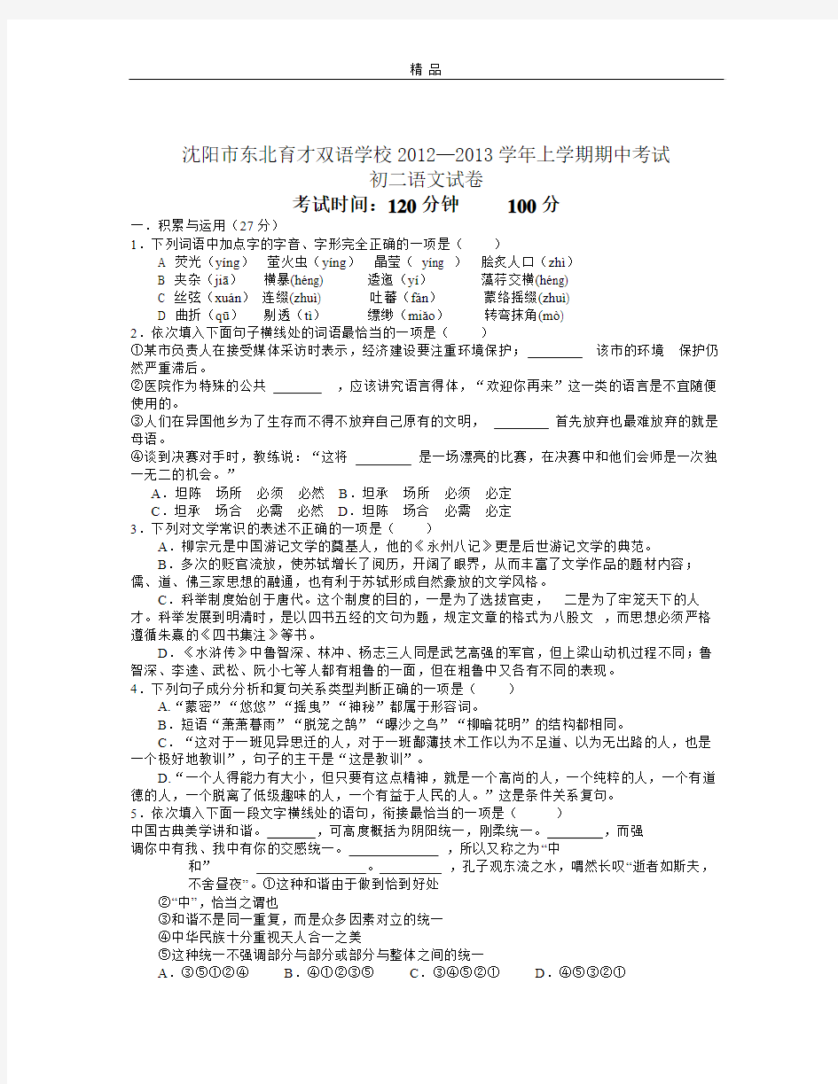 上学期期中考试初二语文试卷及答案(人教版)