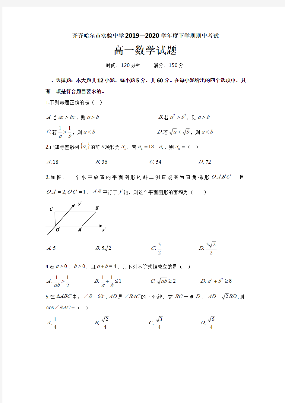 黑龙江省齐齐哈尔市实验中学2019-2020学年高一数学下学期期中试题(PDF)