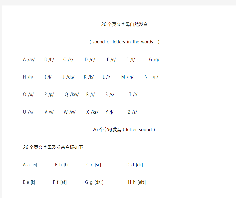 26个英文字母发音和自然拼读发音