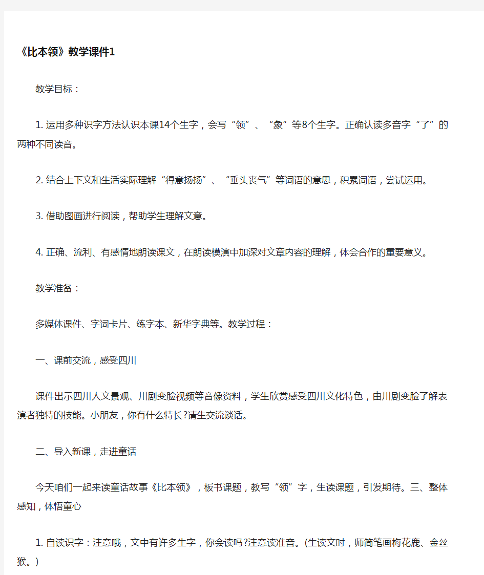 《比本领》教学课件5篇