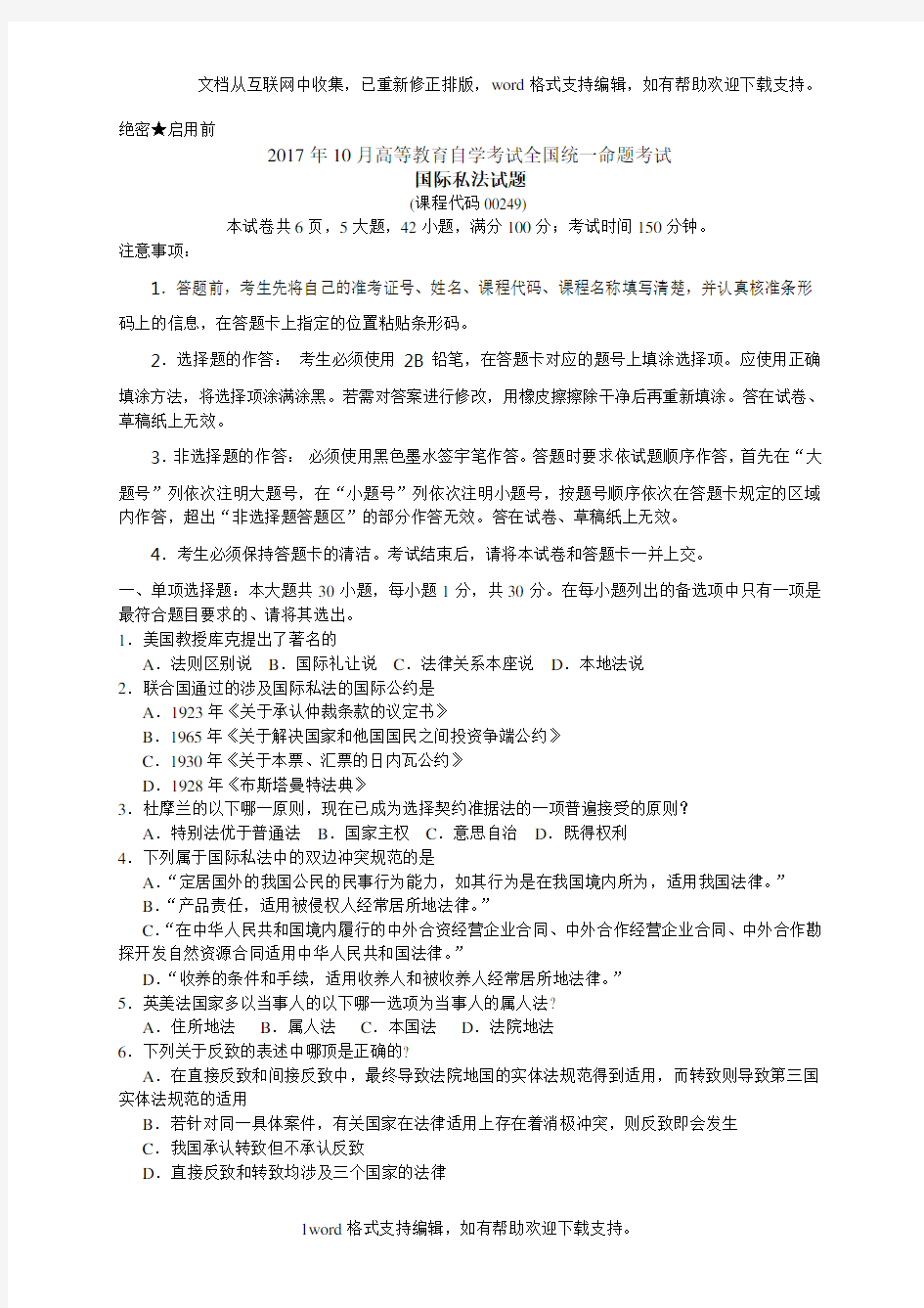 2020年国际私法自学考试试卷(供参考)