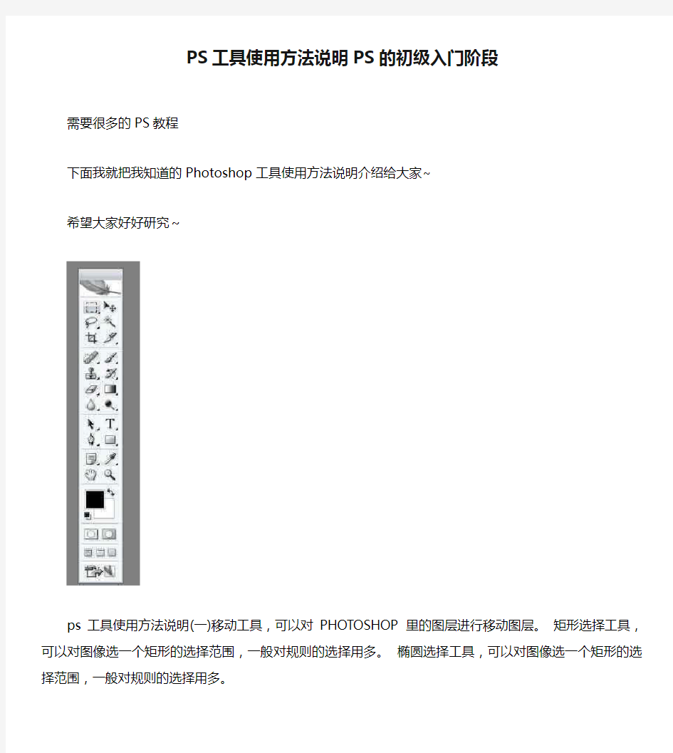 PS工具使用方法说明PS的初级入门阶段