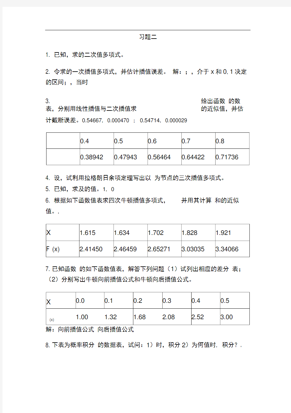 数值计算方法复习题2