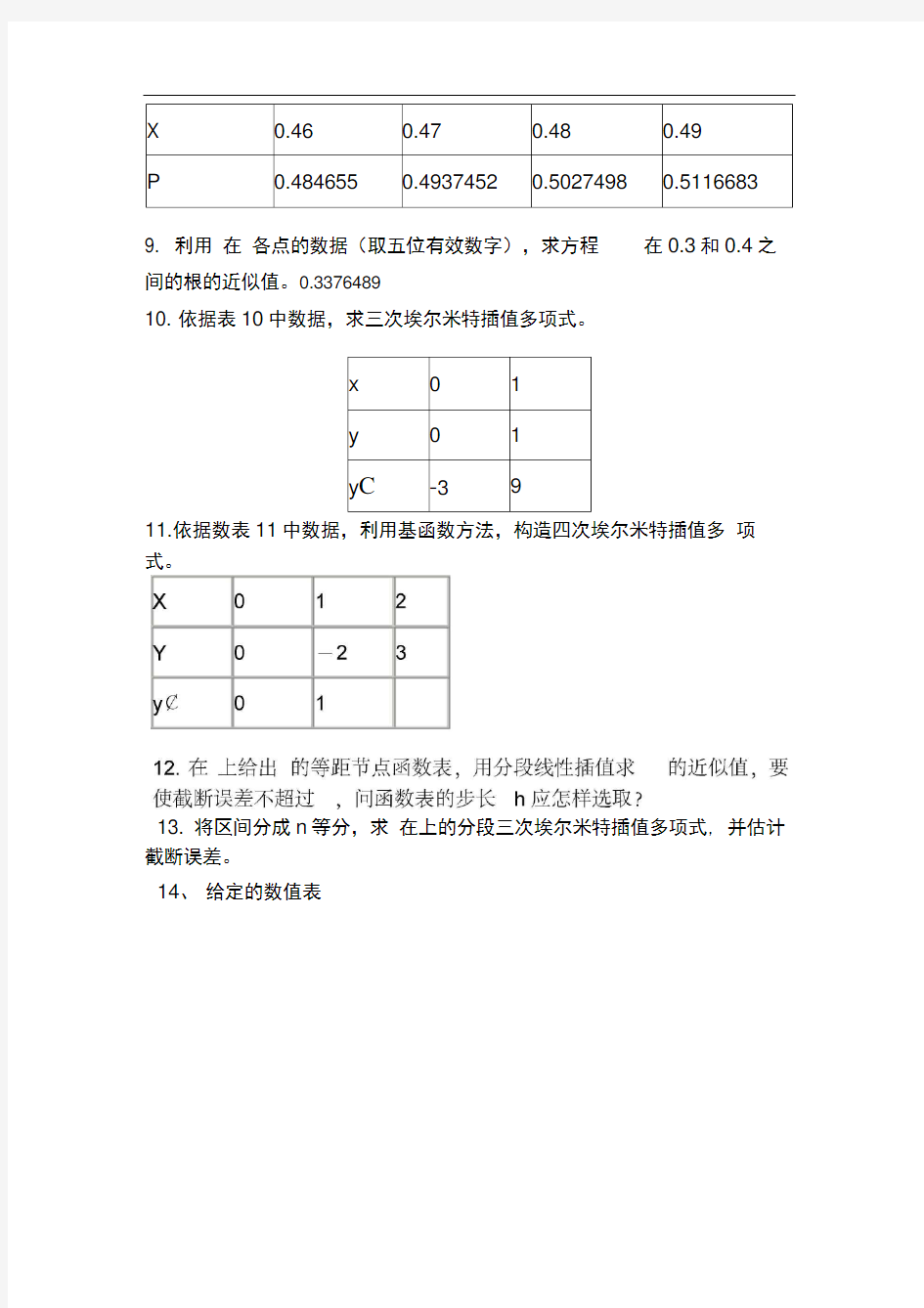 数值计算方法复习题2