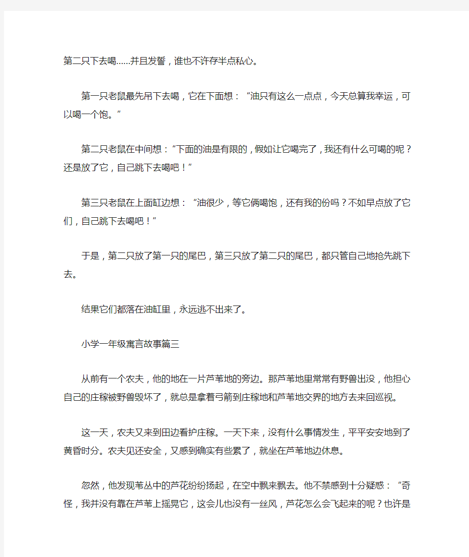 最新小学一年级寓言故事(精选汇编)_213