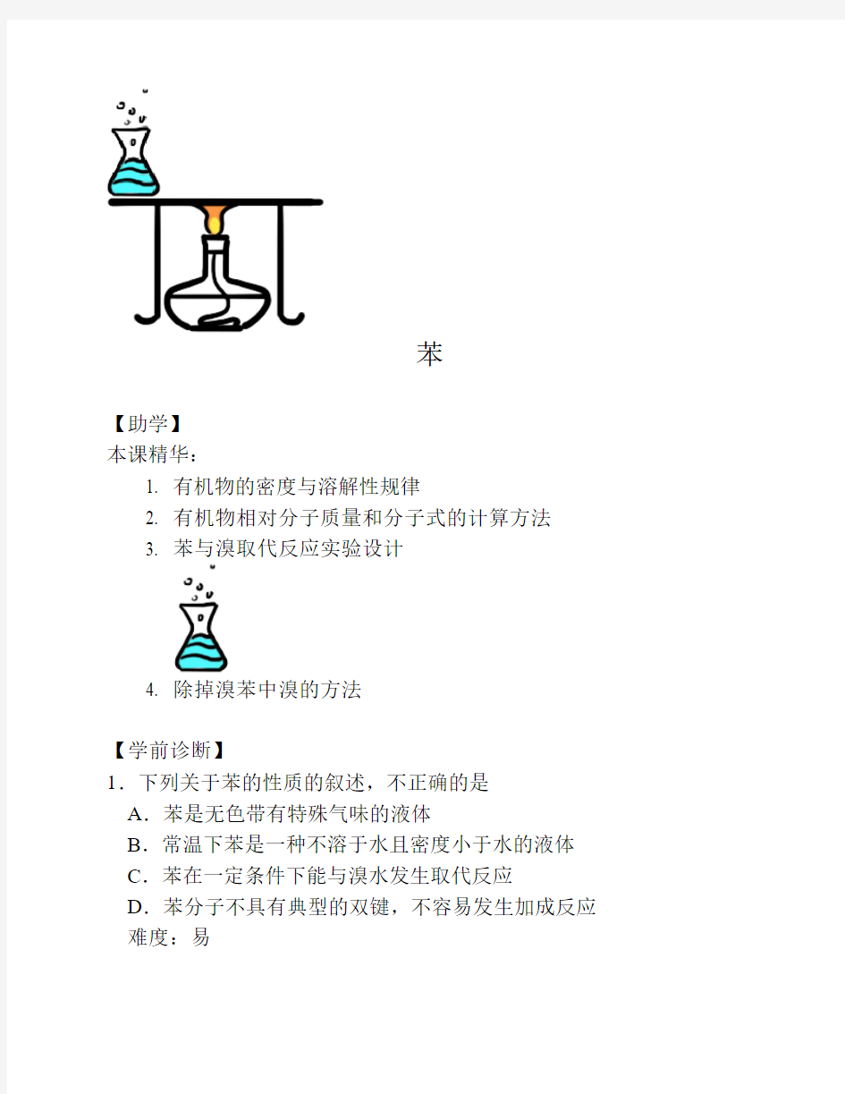 高中化学有关苯