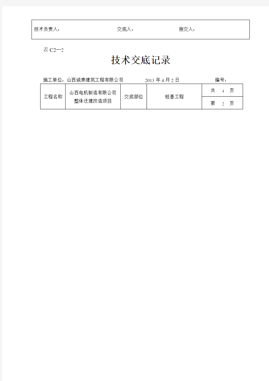 静压预应力管桩技术交底