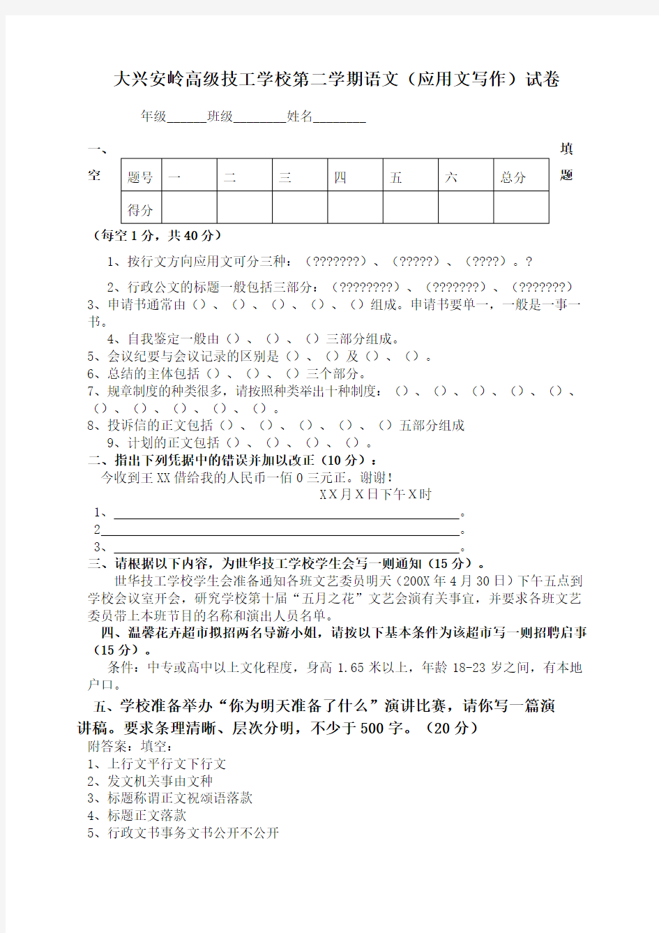 应用文写作试卷及答案