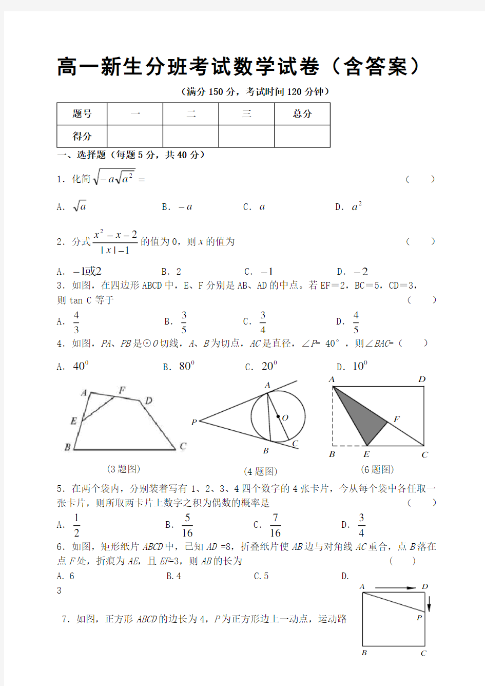 高一新生分班考试数学试卷含答案)