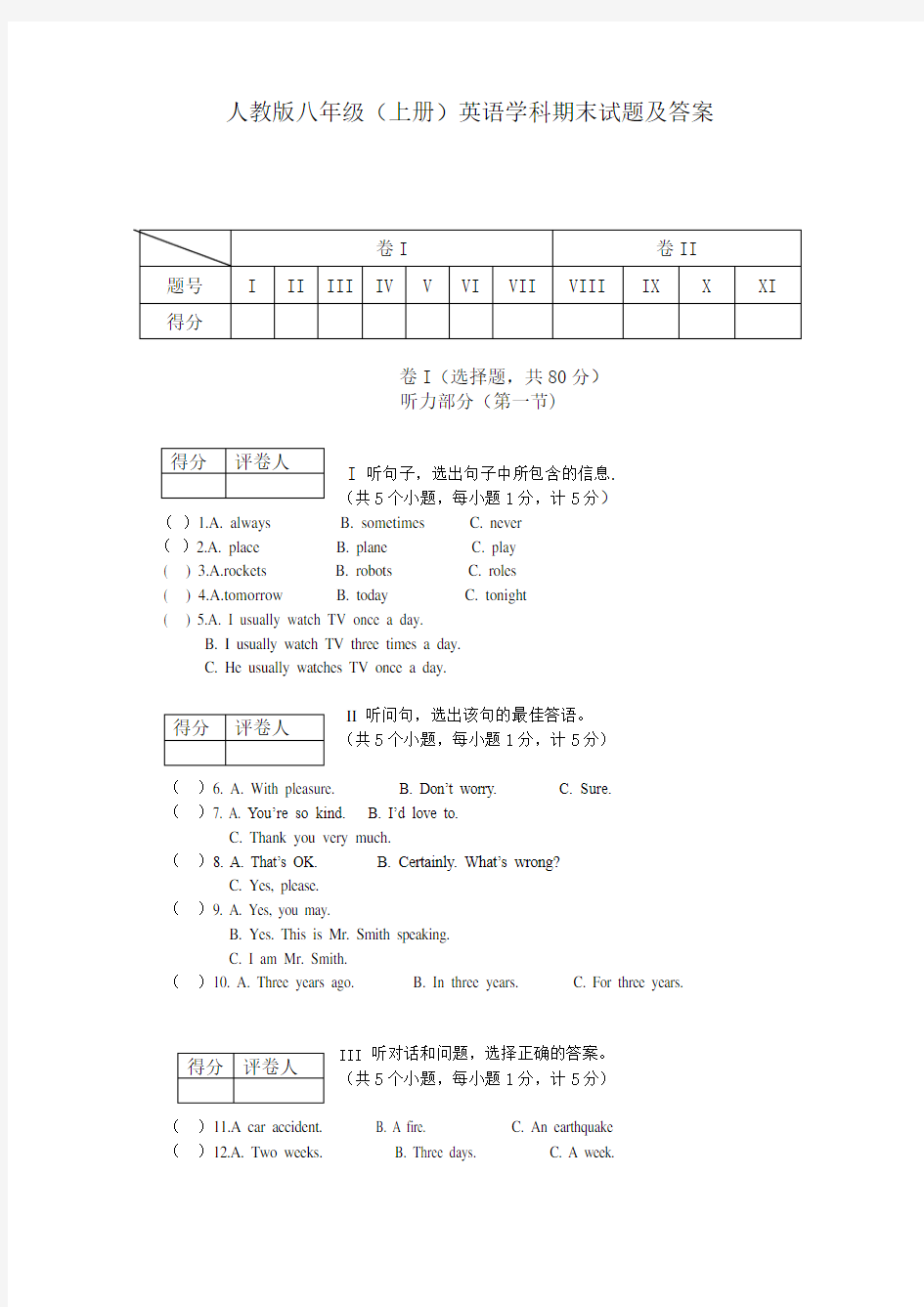 人教版八年级上册英语期末试题及答案42388