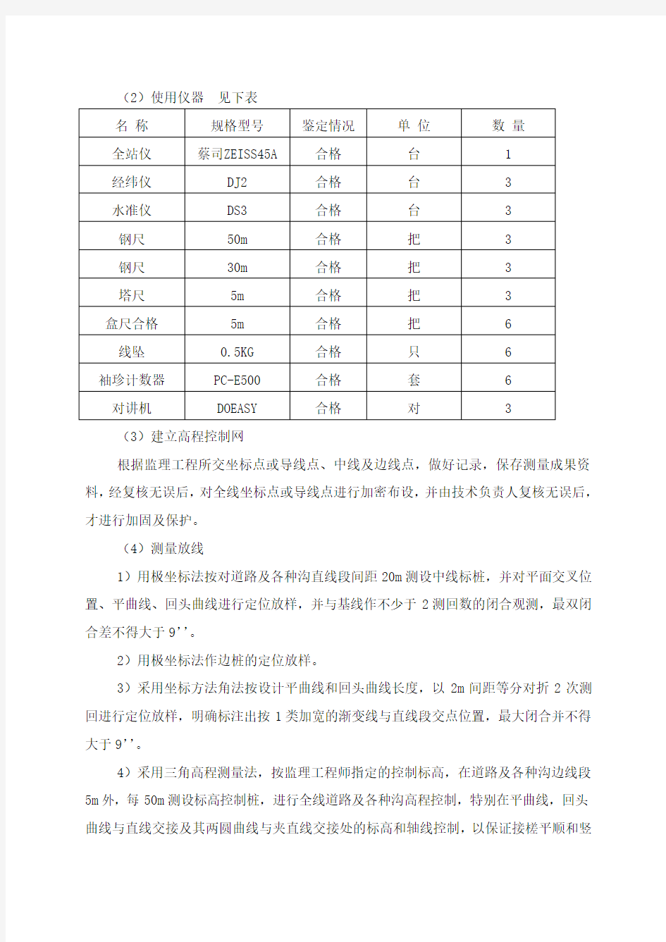 土地复垦项目施工方案版