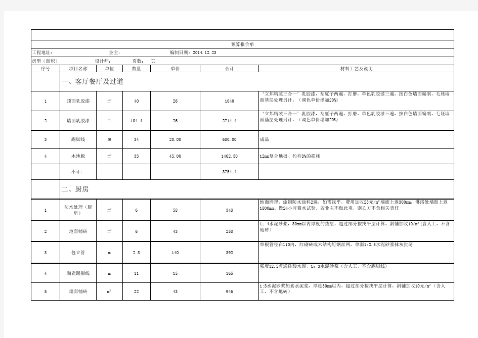 装修预算报价单