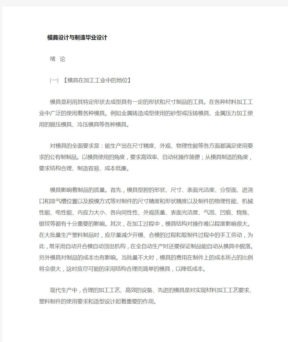 模具设计与制造  毕业论文