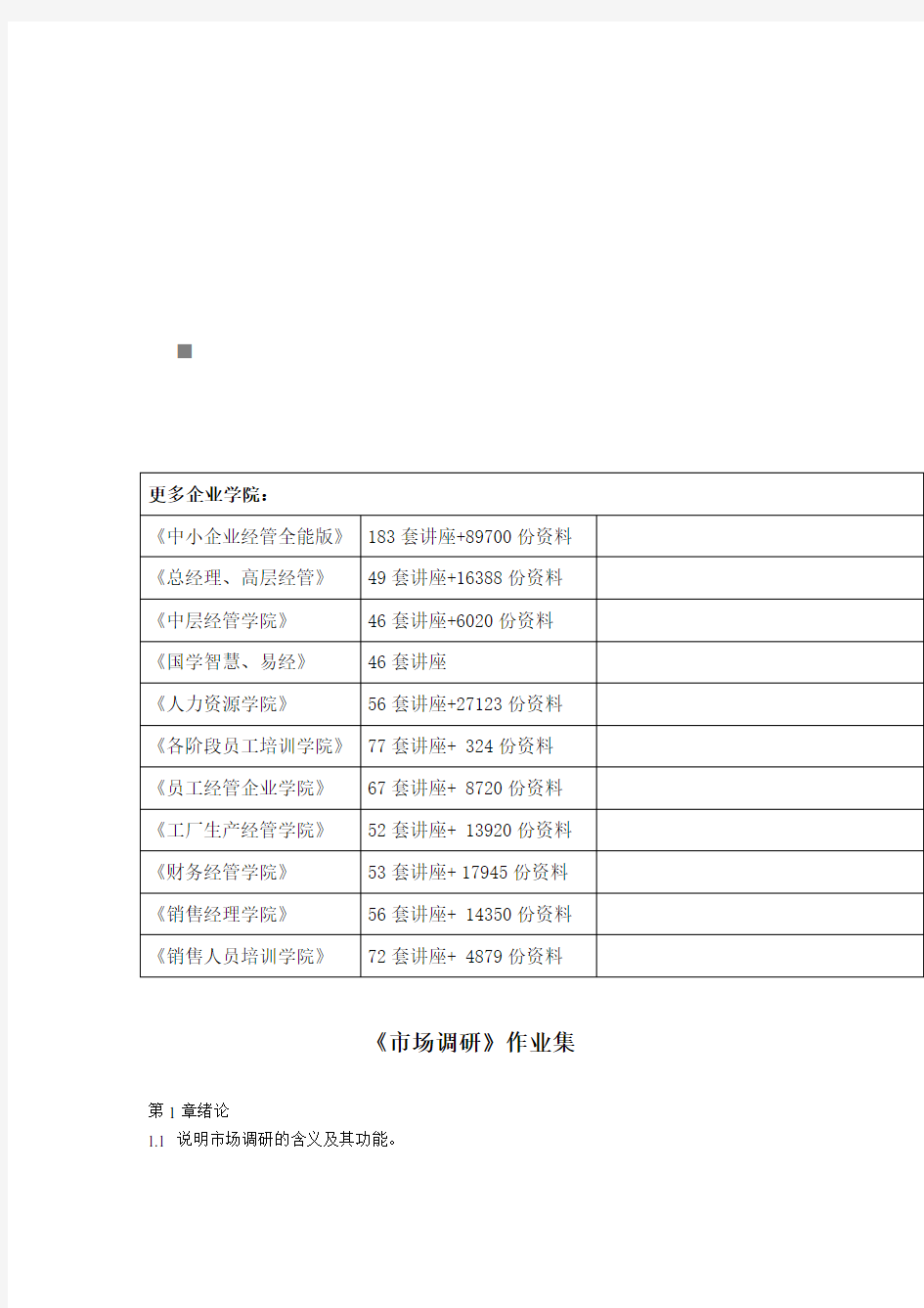 市场调研作业试