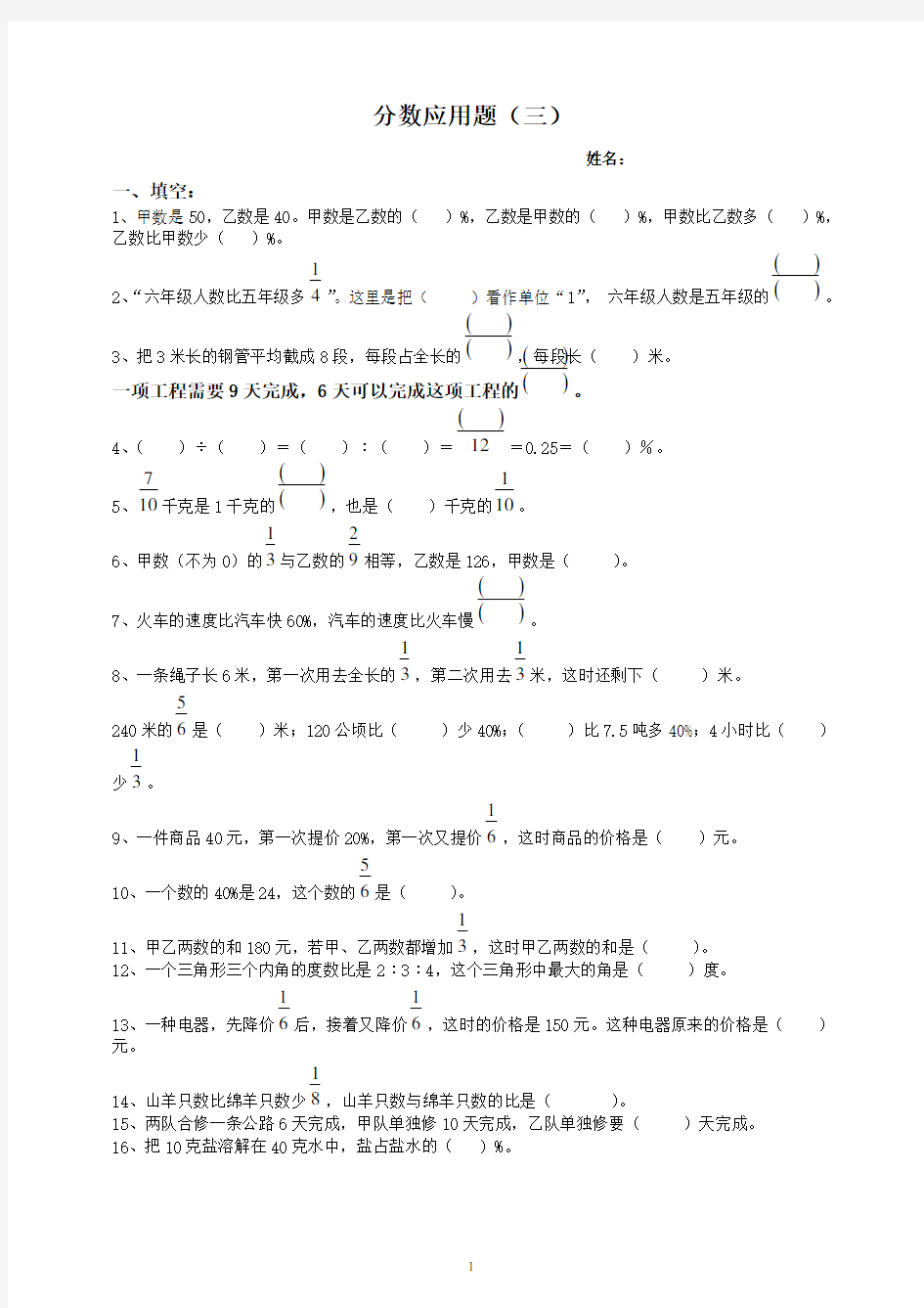 (最新)北师大版六年级数学下册《分数应用题》综合训练