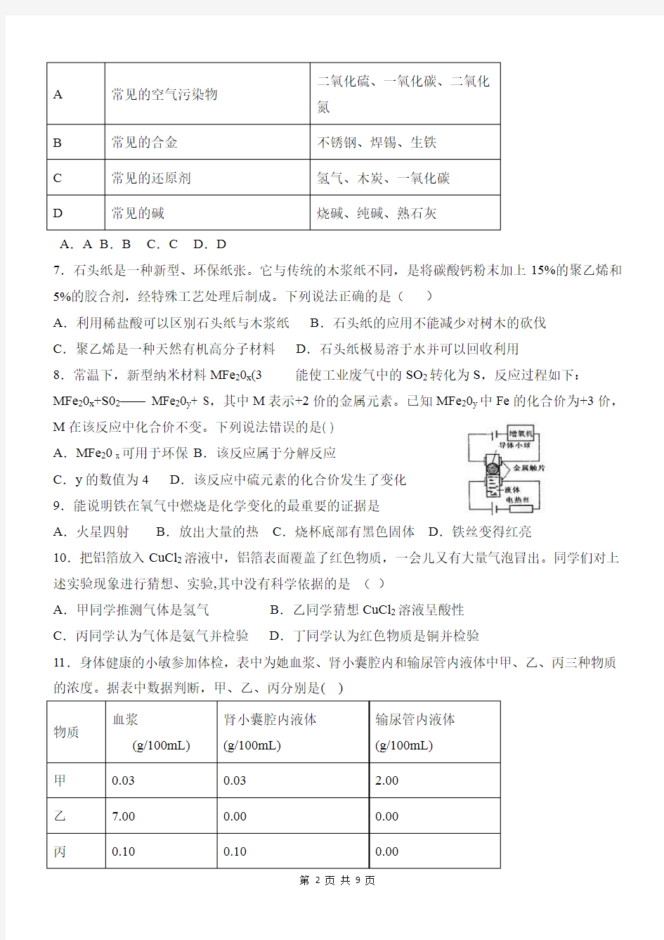 最新浙教版九年级上册科学期末试卷含答案