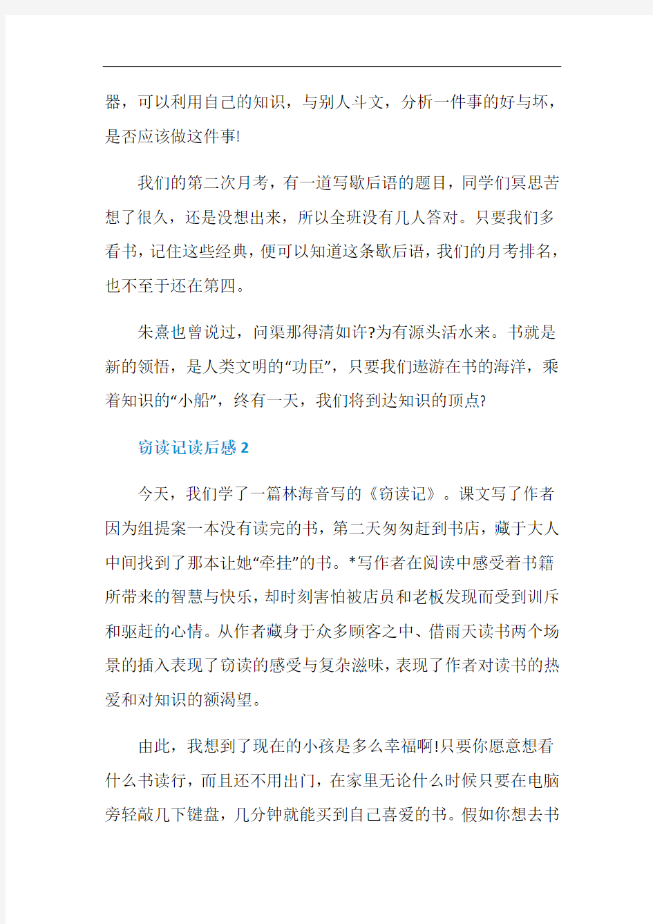 窃读记读书笔记范文400字