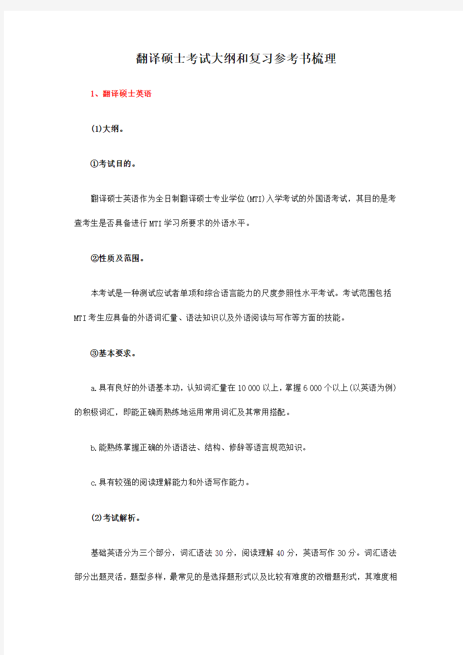 翻译硕士考试大纲和复习参考书梳理