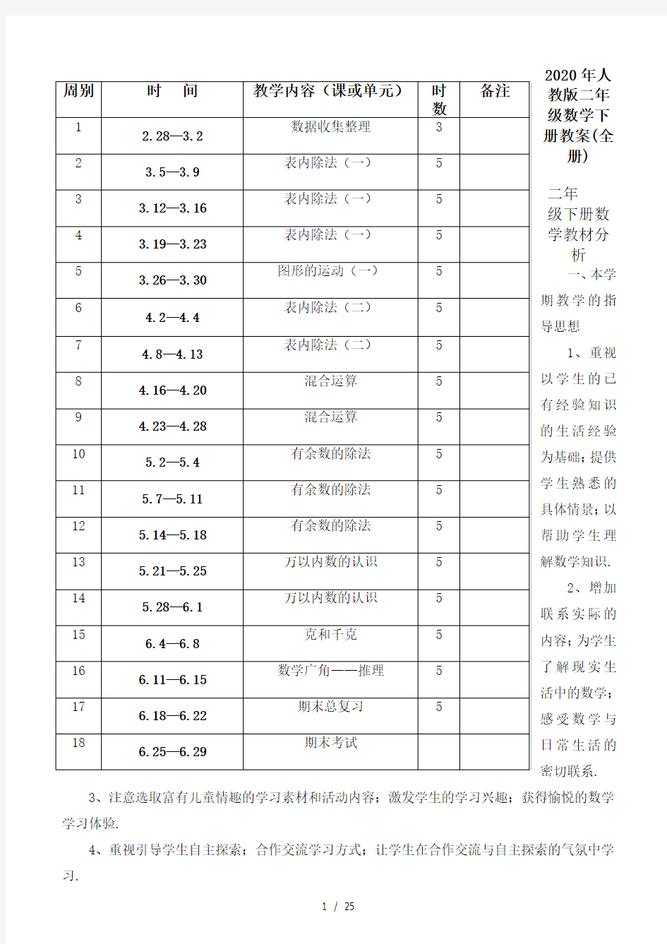 2020年人教版二年级数学下册教案(全册)