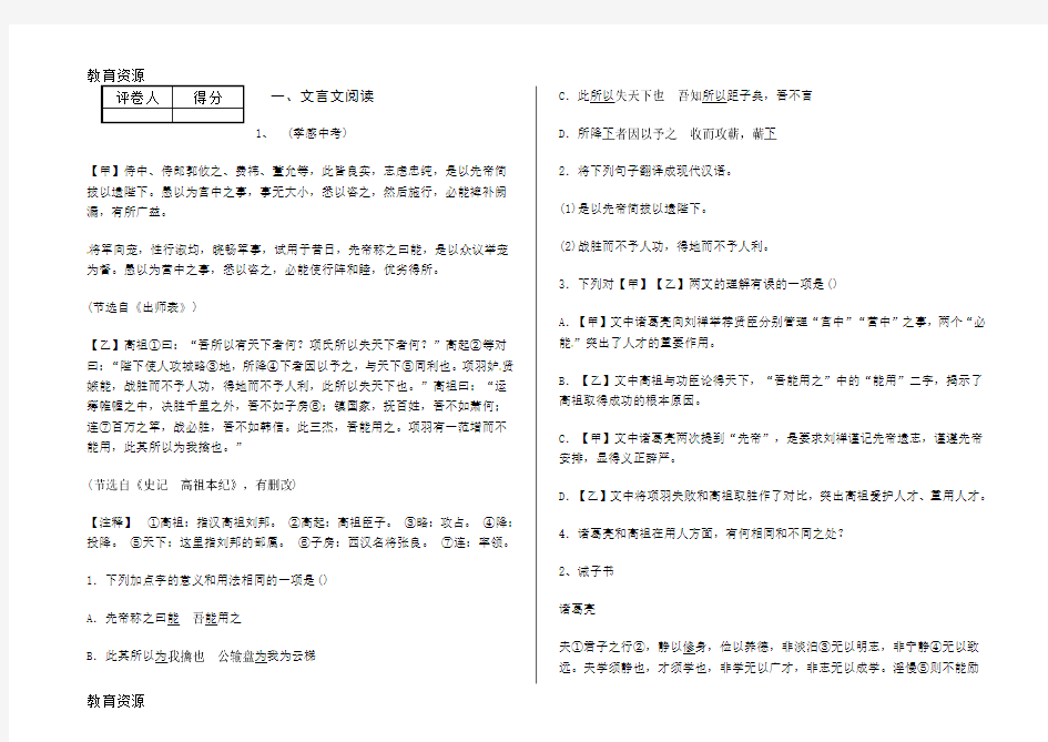 【教育资料】人教版初中语文八年级下册文言文阅读专项测试公文类(有答案)学习专用