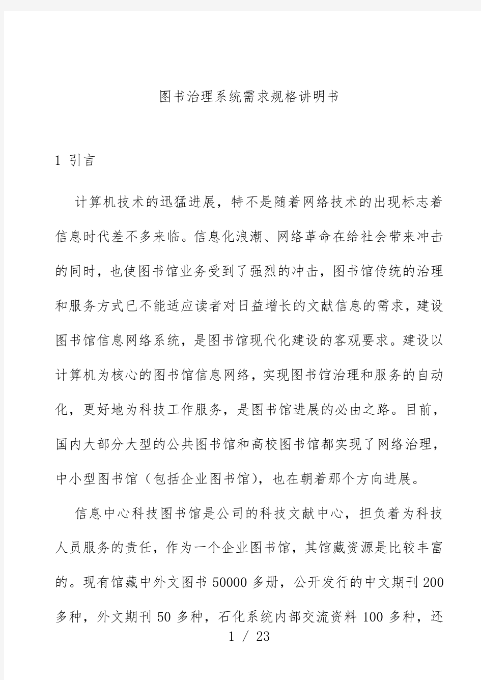 图书管理系统需求规格说明书