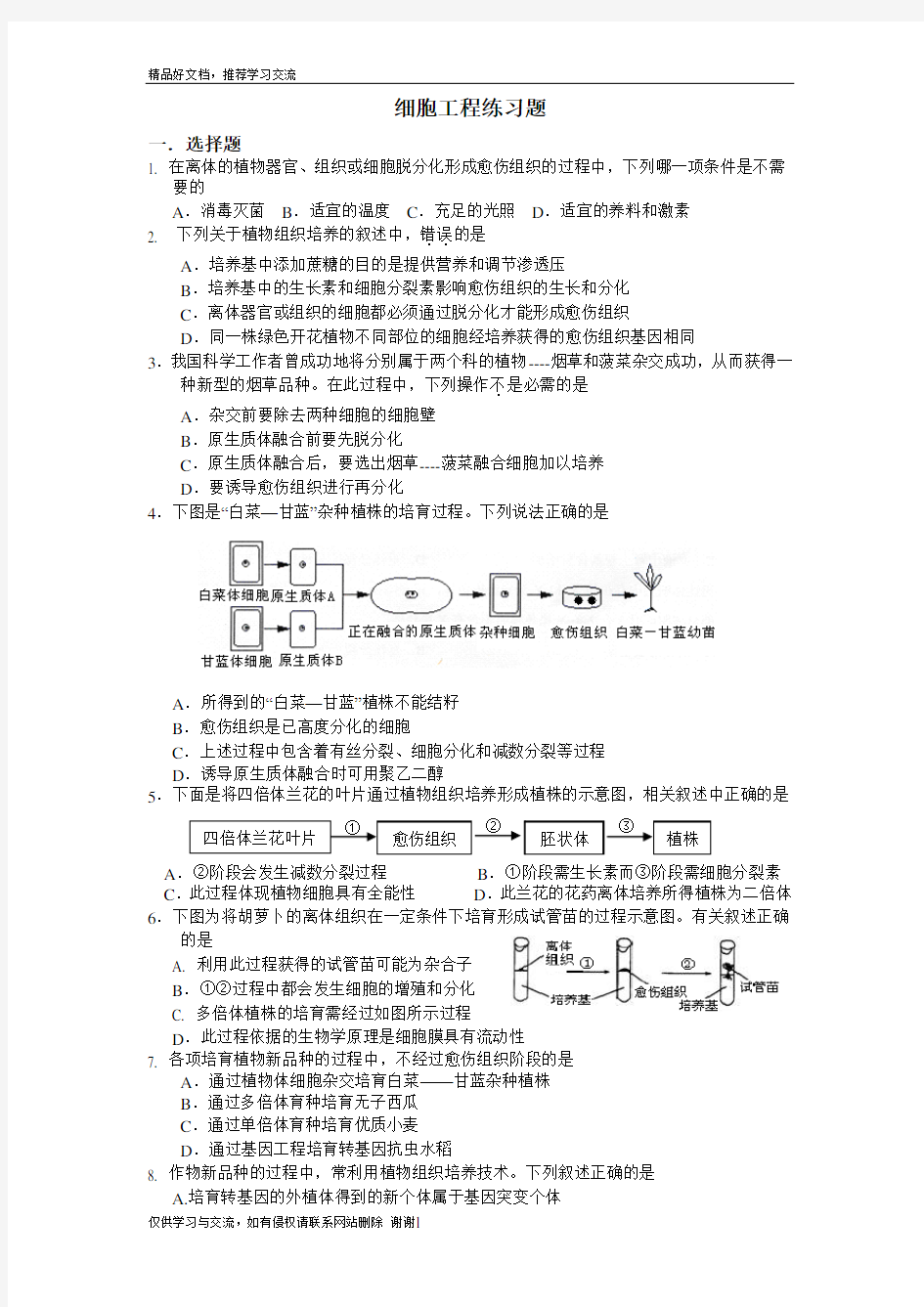 最新细胞工程练习题(附答案)