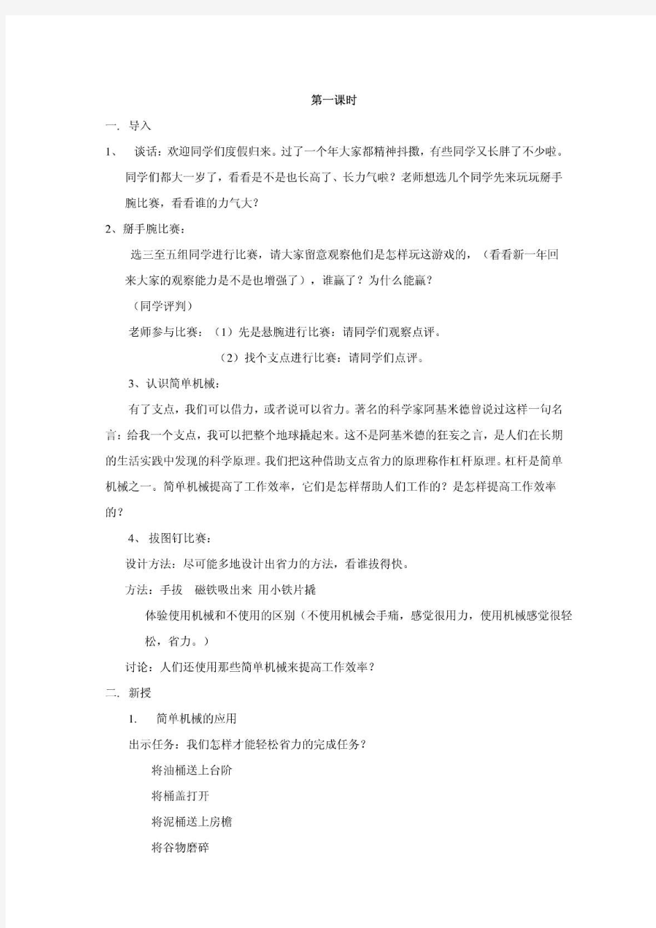 河北人民教育出版社五年级科学下册教案