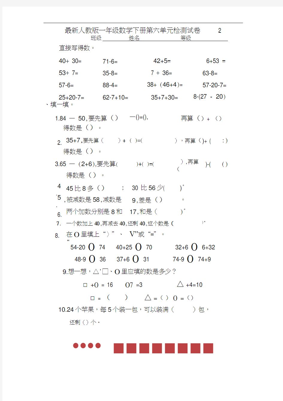 人教版一年级数学下册第六单元试卷