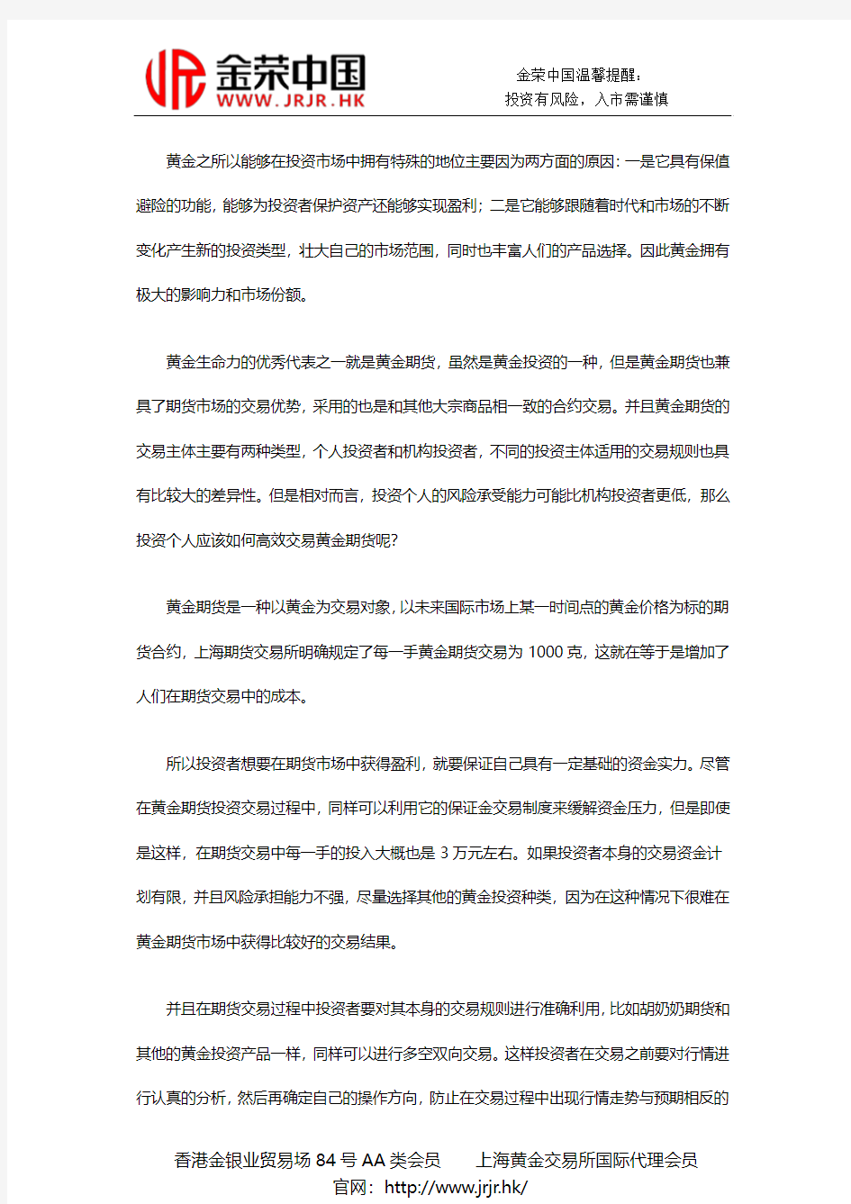 投资个人如何高效交易黄金期货