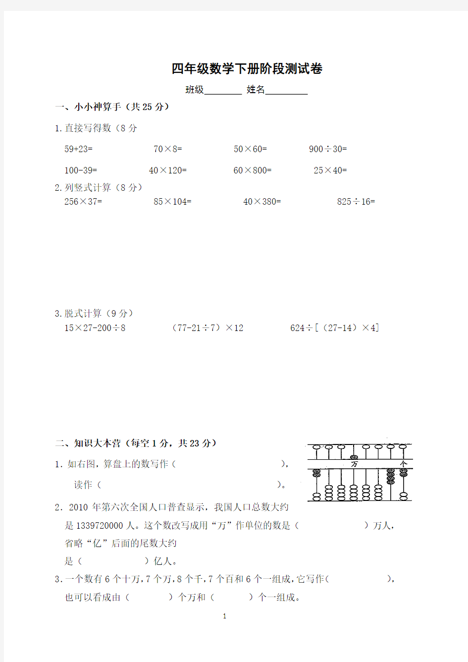 四年级数学下册阶段测试卷