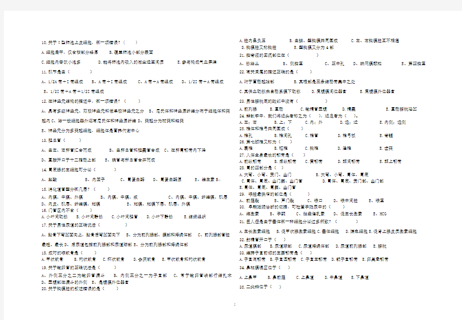 期末解剖学试卷2018