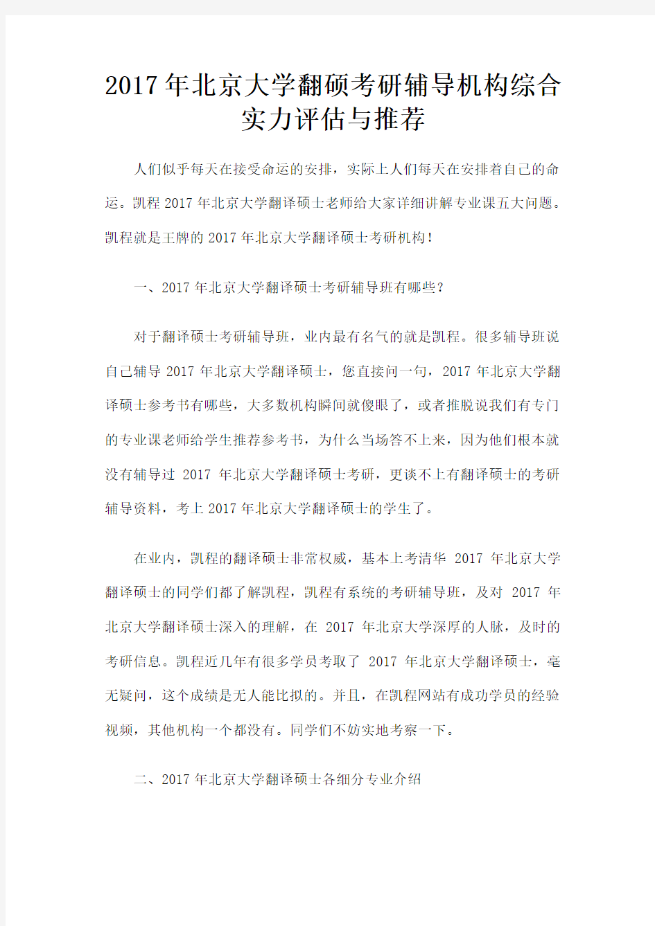 北京大学翻硕考研辅导机构综合实力评估与 