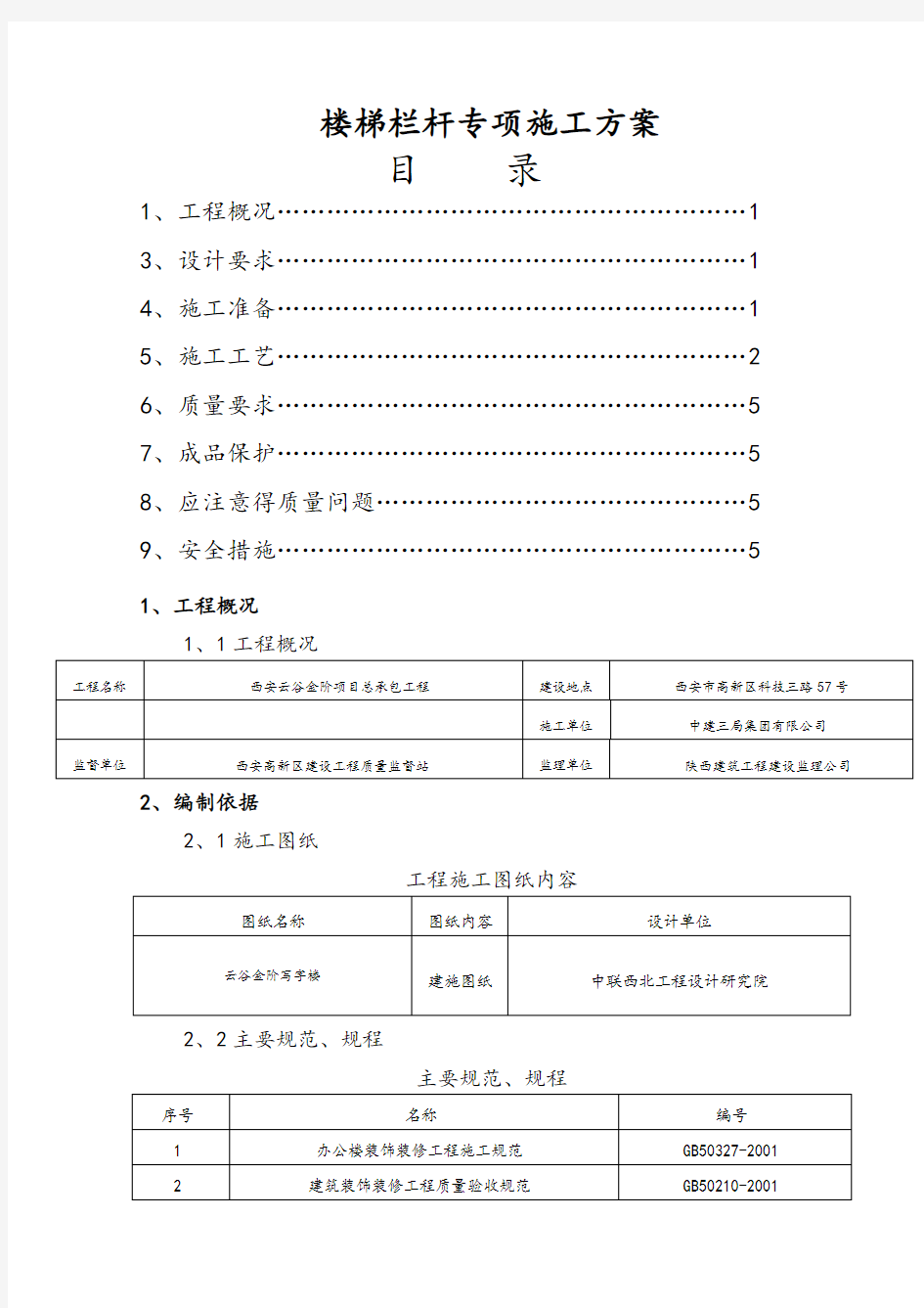 楼梯施工方案