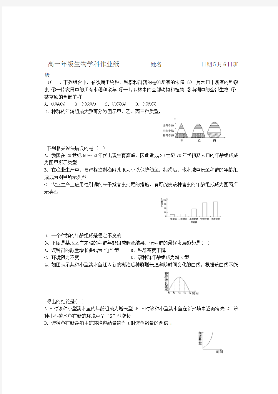 生物必修三第四章第4章练习